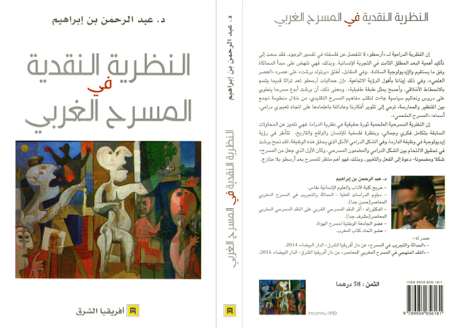 النظرية النقدية في المسرح الغربي
